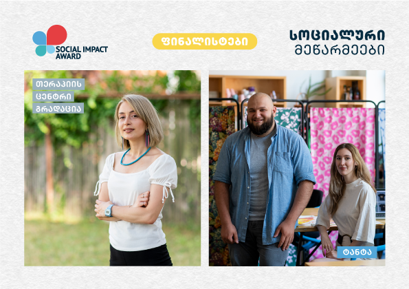 “ტანტა” და თერაპიის ცენტრი “გრადაცია” -  Social Impact Award 2021-ის ფინალისტები ინკლუზიური მისიით