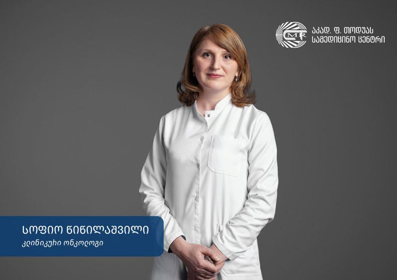 კიბოს ოჯახური სინდრომი - სოფო წიწილაშვილის რჩევები ონკოლოგიურ პაციენტებს
