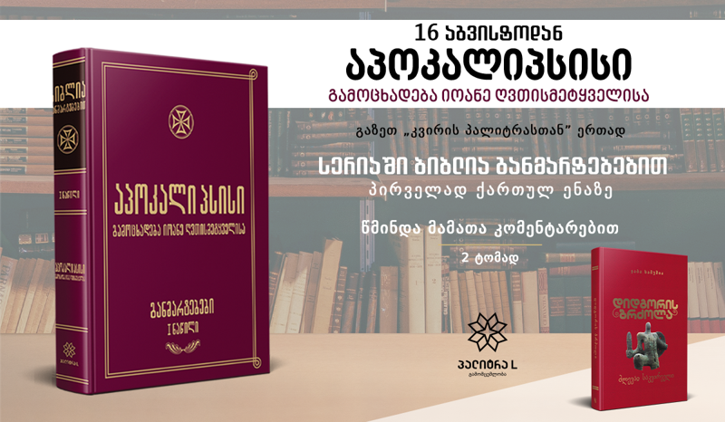 საჩუქარი „კვირის პალიტრის“ ერთგულ მკითხველს