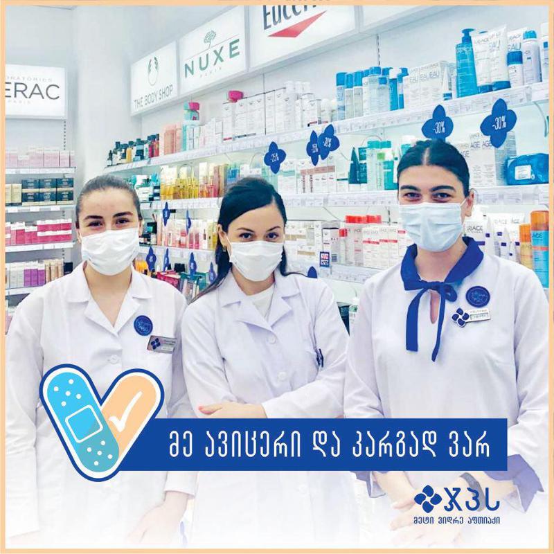 ჯპს აფთიაქი - უსაფრთხო სივრცე ყველა მომხმარებლისთვის