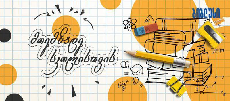 სიახლეები, რომელიც წინასასკოლო პერიოდში "ბიბლუსში" გელოდებათ - ყველაფერი ერთ სივრცეში