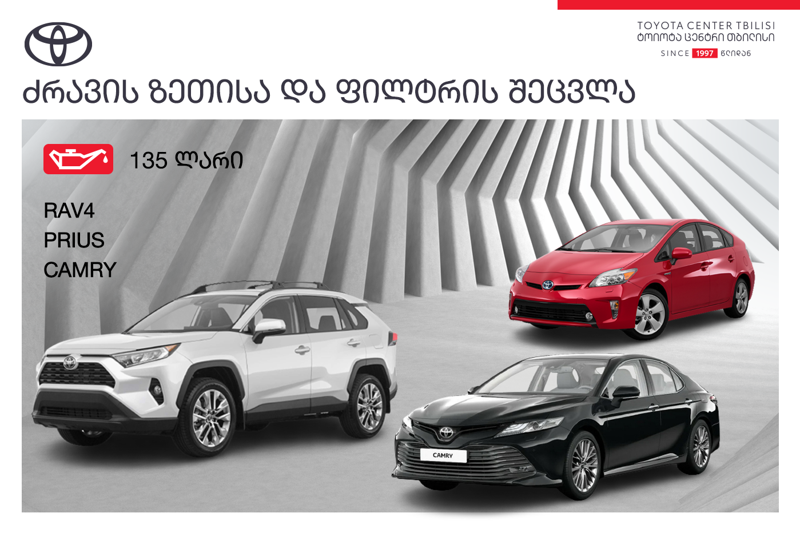 "ტოიოტა ცენტრ თბილისის" საზაფხულო შეთავაზებები ისევ ძალაშია