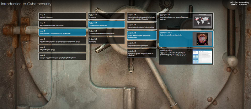 კიბერუსაფრთხოების სერთიფიცირებული კურსები უკვე ქართულ ენაზე