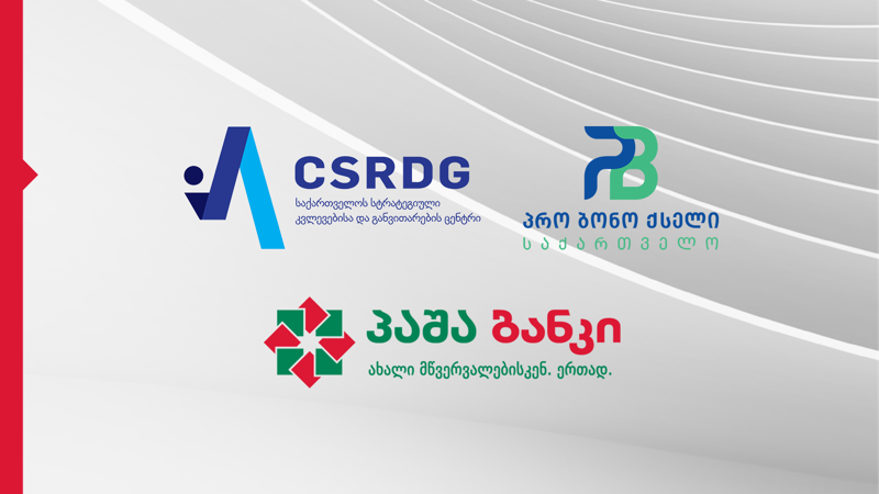 პაშა ბანკის პრო ბონო ვებინარი თემაზე:"კიბერუსაფრთხოება ყოველდღიურ ცხოვრებაში"