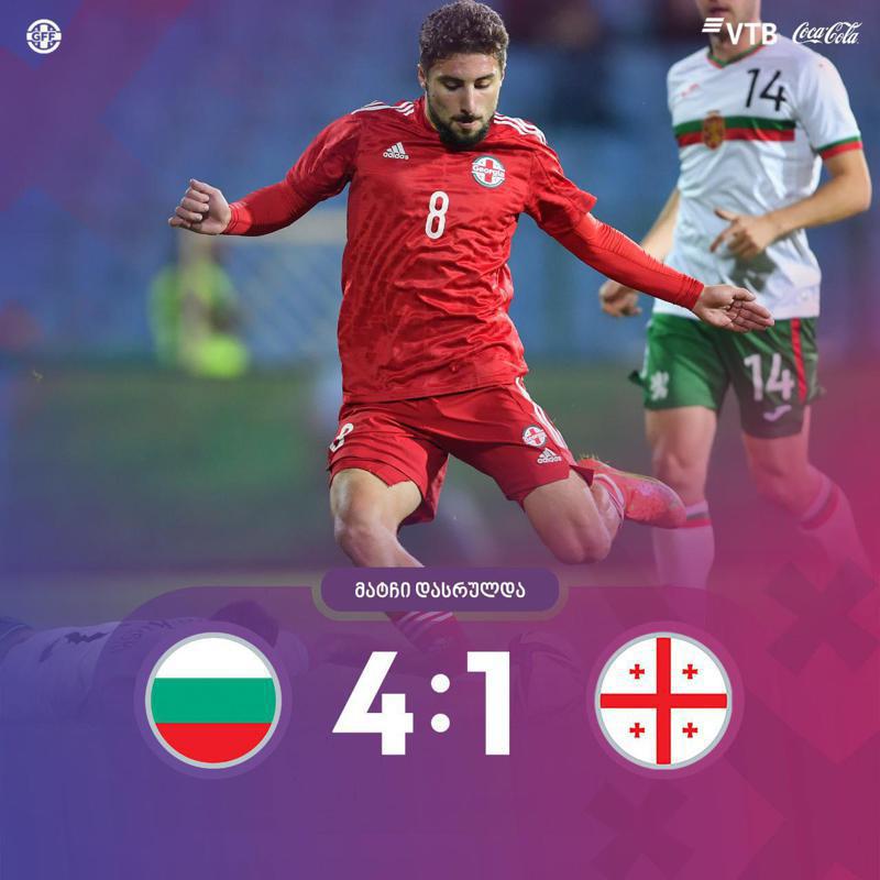 საქართველოს საფეხბურთო ნაკრები ბულგარეთთან დამარცხდა