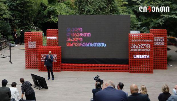 "ლიბერთის" ახალმა გუნდმა ახალი სტრატეგია წარადგინა