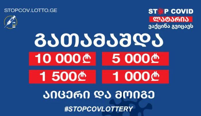 ბოლნისში აცრილმა ადამიანმა ლატარიაში 10 000 ლარი მოიგო