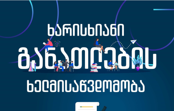 ჭიათურის მულტიფუნქციურ ცენტრსა და ქუთაისის საერთაშორისო უნივერსიტეტს შორის თანამშრომლობა დაიწყო