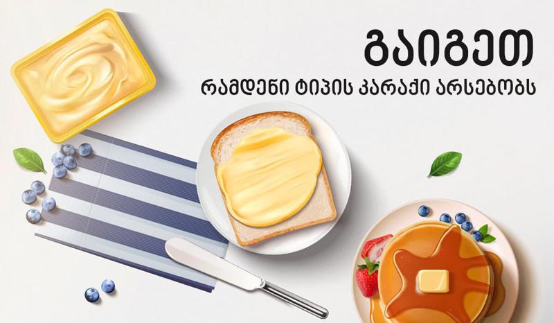 გაიგეთ რამდენი ტიპის კარაქი არსებობს, მათი გემოვნური თვისებები და კვებითი ღირებულება