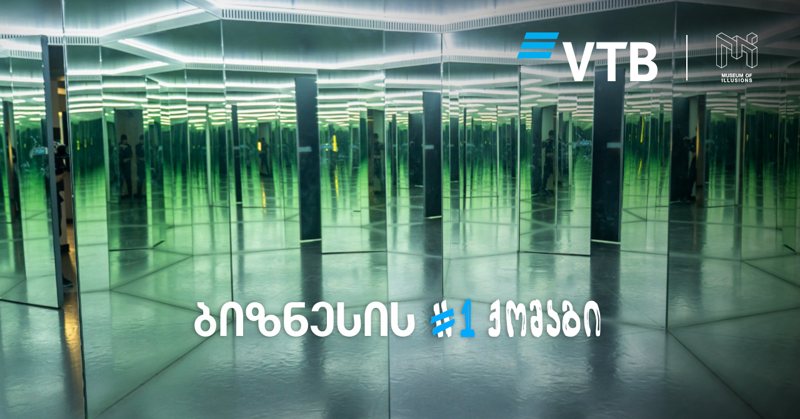 „ვითიბი“ ბანკმა ილუზიების მუზეუმის მხარდასაჭერად 70,000 ლარის ოდენობის სესხი გასცა