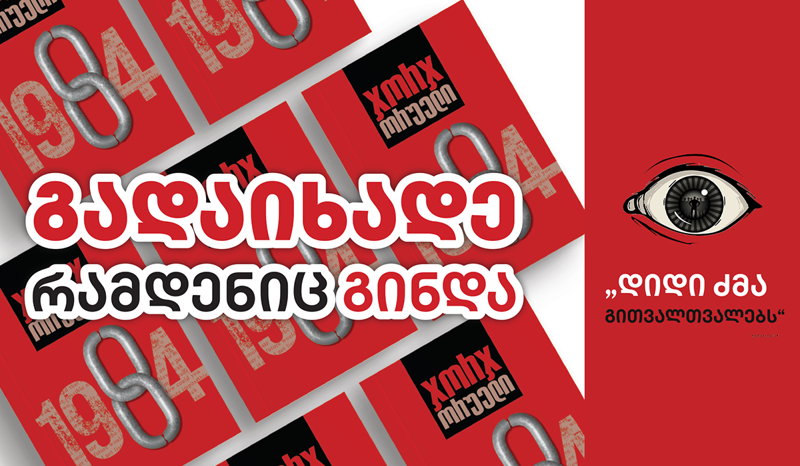 გადაიხადე რამდენიც გინდა წიგნში, რომელიც გვაფრთხილებს