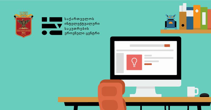 საქართველოს ტექნიკური უნივერსიტეტისა და „საქპატენტის“ წარმომადგენლების სამუშაო შეხვედრა