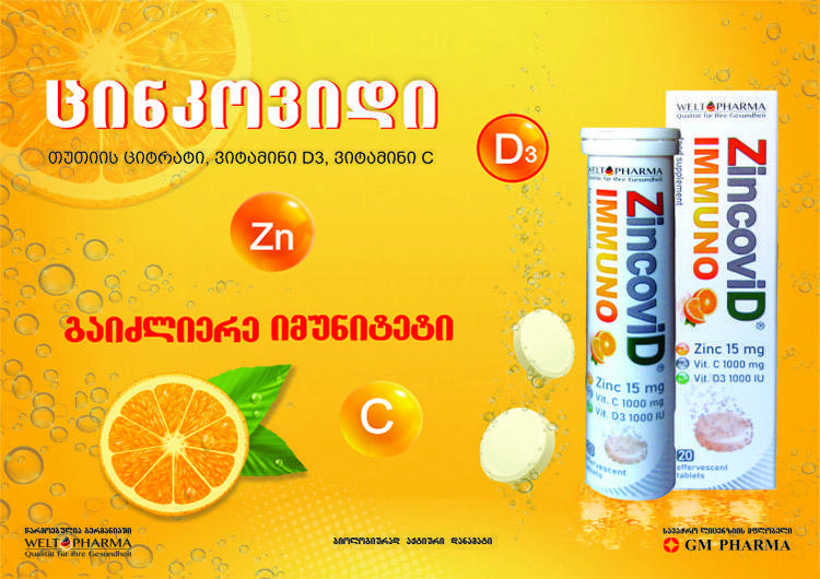 ცინკოვიდი - სამმაგი მოქმედების ძალა ძლიერი იმუნიტეტისთვის
