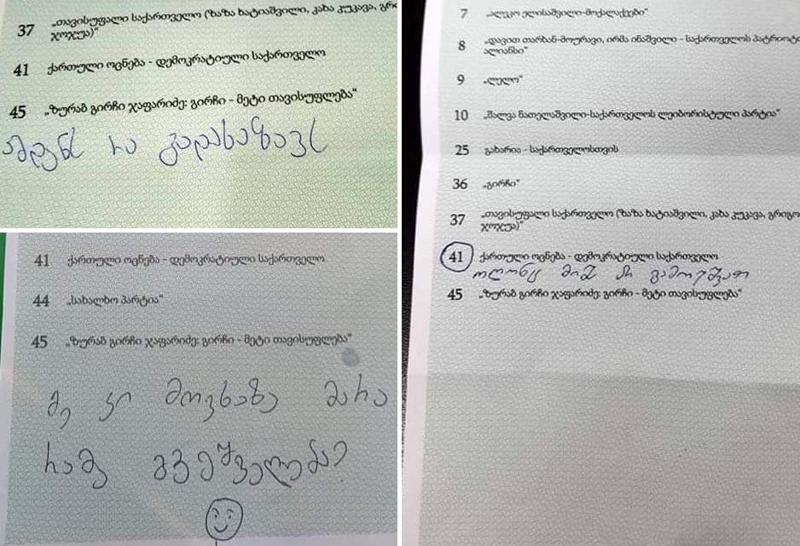"ამდენს რა გადახაზავს?!", "ოღონც, მიშა არ გამოუშვათ" - სახალისო მინაწერები ბიულეტენებზე 2 ოქტომბრის არჩევნებიდან