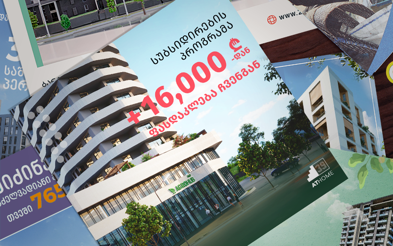 როგორ უნდა შეარჩიოთ საცხოვრებლად ოპტიმალური ადგილი და რა შეღავათებით სარგებლობა შეგიძლიათ თუ ბინის შეძენას გეგმავთ