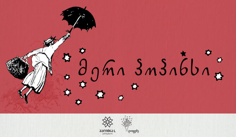 მერი პოპინსი ბრუნდება!