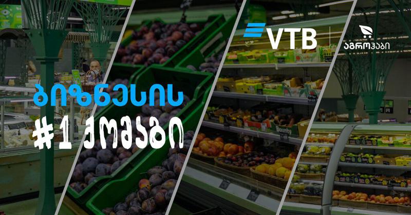 „ვითიბის“ უწყვეტი მხარდაჭერა ქართულ ბიზნესს და „აგროჰაბთან“ დაწყებული გრძელვადიანი პარტნიორობა