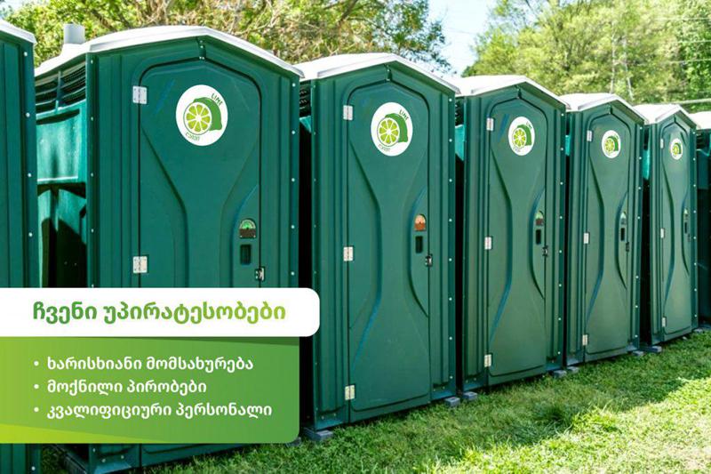 Lime Georgia  წამყვანი კომპანია ბიო ტუალეტების ბაზარზე