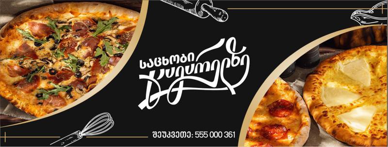 "საცხობი ცაგარელზე“- სამზარეულო, რომელიც  ხარისხიანი პროდუქციითა და გემოს მრავალფეროვნებით თავს ყველას დაამახსოვრებს