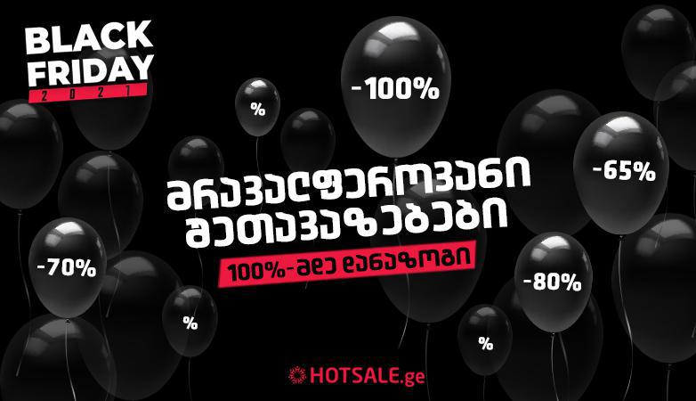 წარმოუდგენელი შეთავაზება, 22 ნოემბრიდან  HOTSALE.GE-ზე Black Friday-ის კვირეული იწყება! ისარგებლე 100% - მდე დანაზოგით სხვადასხვა პროდუქტსა თუ მომსახურებაზე