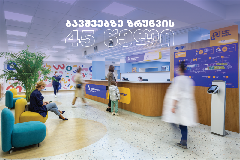 მ. იაშვილის სახელობის ბავშვთა ცენტრალურ საავადმყოფოში განახლებული ბავშვთა ჯანმრთელობის ცენტრი გაიხსნა