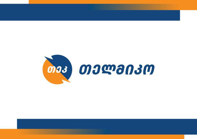 საქართველოს ენერგეტიკული ბაზრის რეფორმა – ინტერვიუ „თელმიკოს“ წარმომადგენელთან