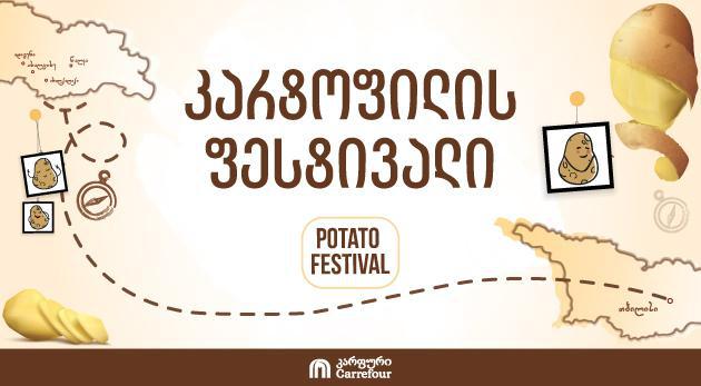 „კარფურისა“ და „FinExCoop“ მიერ ორგანიზებული „კარტოფილის ფესტივალი“ - ადგილობრივი ფერმერების მხარდასაჭერად