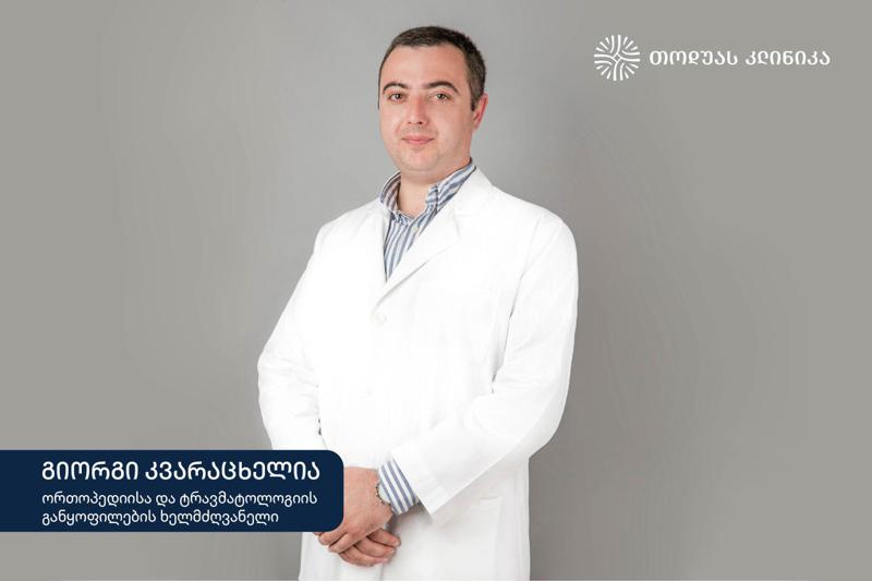 მენჯ-ბარძაყის ართროპლასტიკა თოდუას კლინიკაში