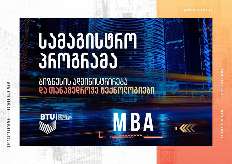 5 მიზეზი, რატომ უნდა გაიარო ბიზნესის ადმინისტრირების სამაგისტრო პროგრამა