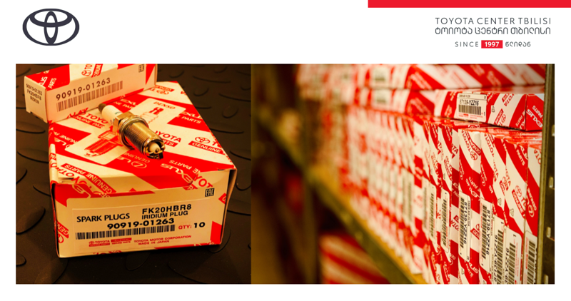 „ტოიოტა ცენტრ თბილისის“ ხარისხის მართვის მენეჯერი - ორიგინალი წარმოების ქარხნული ავტონაწილები ავტომობილის ექსპლუატაციის ვადას რეალურად ახანგრძლივებს