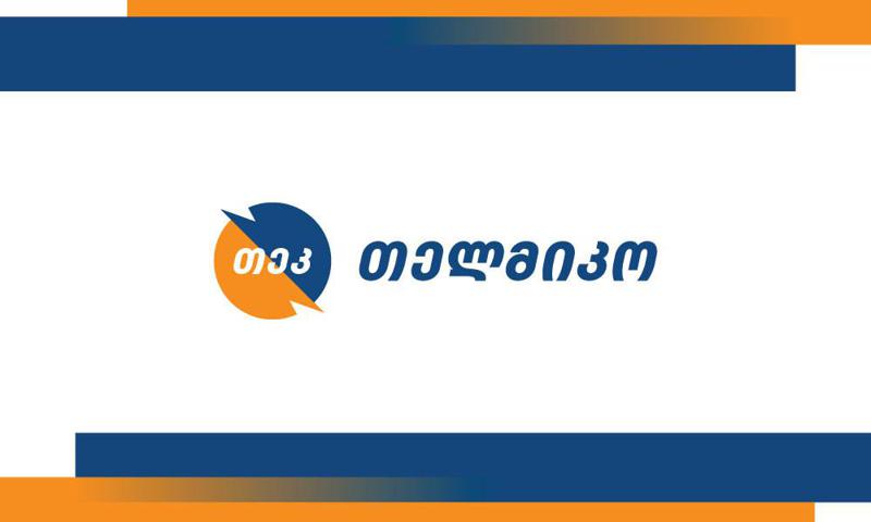 ელექტროენერგიის გადახდის ვადები იცვლება