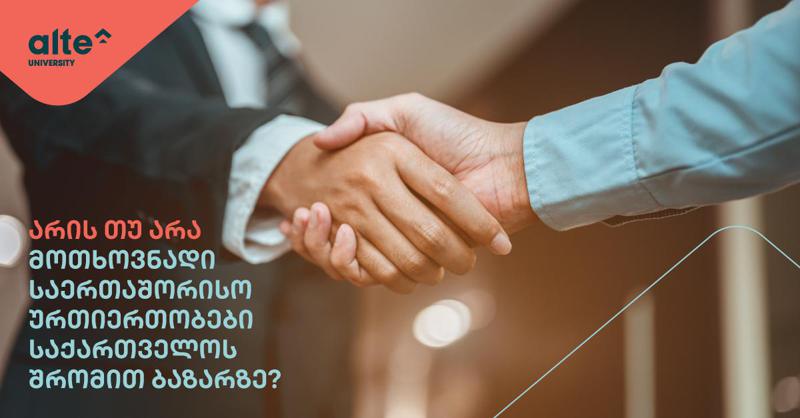 მომავალი თაობის პოტენციალი საგარეო ურთიერთობების გაუმჯობესებაში - ინტერვიუ ბათუ ქუთელიასთან