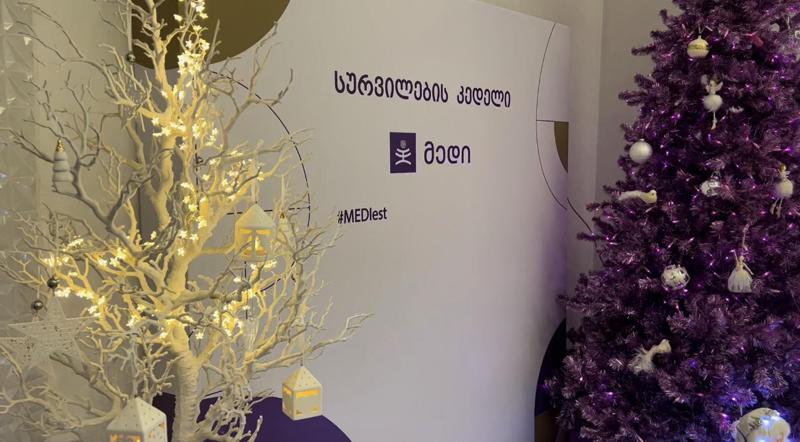 კლინიკა „მედის“ საახალწლო გრანდიოზული ფასდაკლებები დაიწყო!