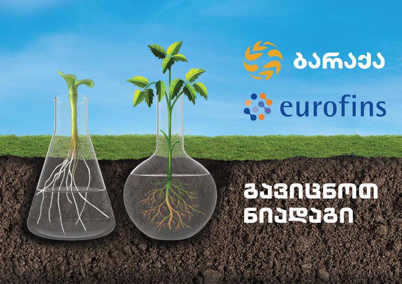 როგორ შევინარჩუნოთ ნიადაგის ნაყოფიერება? - რას გთავაზობთ აგროკომპანია "ბარაქა"