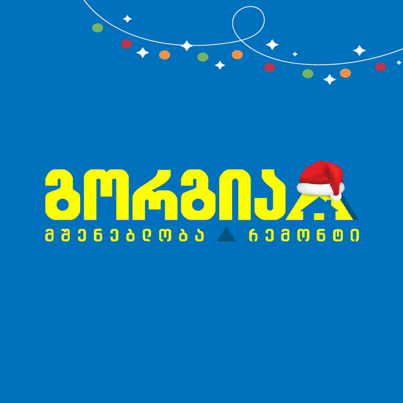 10 იდეა საახალწლო საჩუქრის შესარჩევად