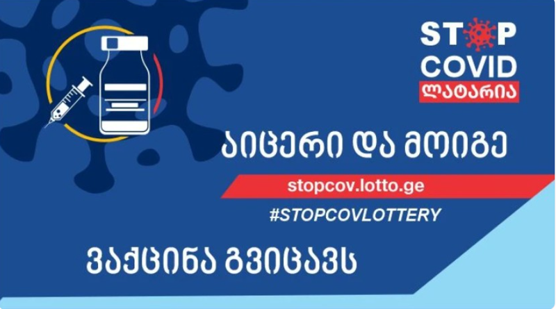 ხვალ ვაქცინირებული 1 222 349 მოქალაქიდან ერთ-ერთი 100 000 ლარს მოიგებს