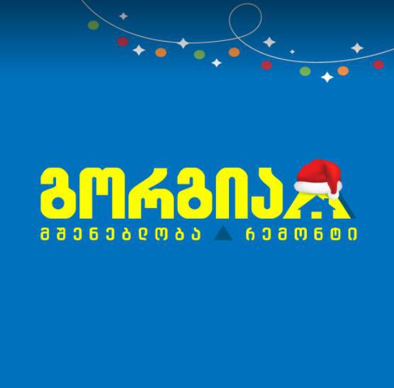 სურვილები ხდება