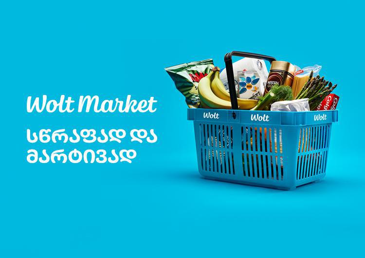 თბილისში პირველი Wolt Market გაიხსნა!