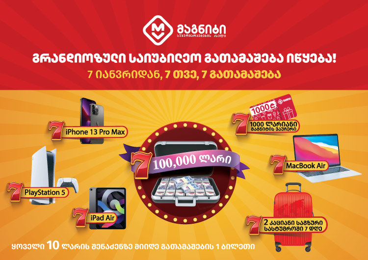 „მაგნიტში“ გრანდიოზული საიუბილეო გათამაშება იწყება