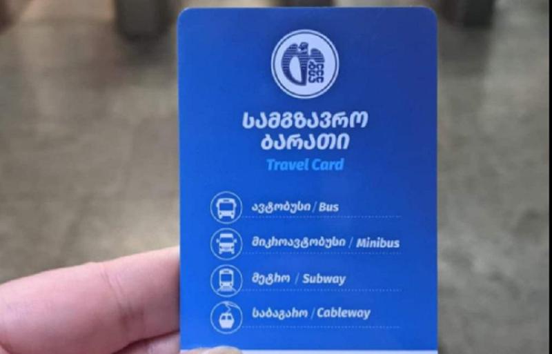 "საბაგარო" საბაგიროს ნაცვლად  - სამგზავრო ბარათის ტექსტში არსებული შეცდომის გამო, მათი გაცემა ერთი დღით შეჩერდა: რა განცხადებას ავრცელებს "საქართველოს ბანკი"