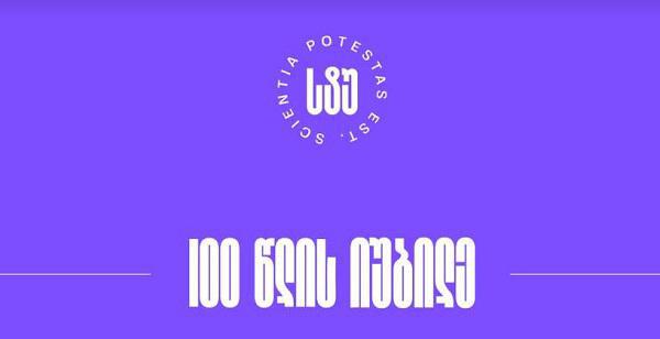 საქართველოს ტექნიკური უნივერსიტეტის ლიეტუვური ენისა და კულტურის ცენტრი 10 წლისაა