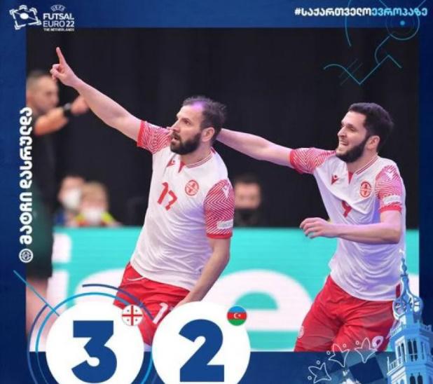 საქართველოს ფუტსალის ნაკრებმა აზერბაიჯანი 3:2 დაამარცხა