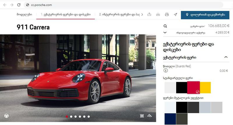 როგორი გინდა იყოს შენი პორშე? ააწყვე შენი ოცნების მანქანა ქართულ კონფიგურატორში
