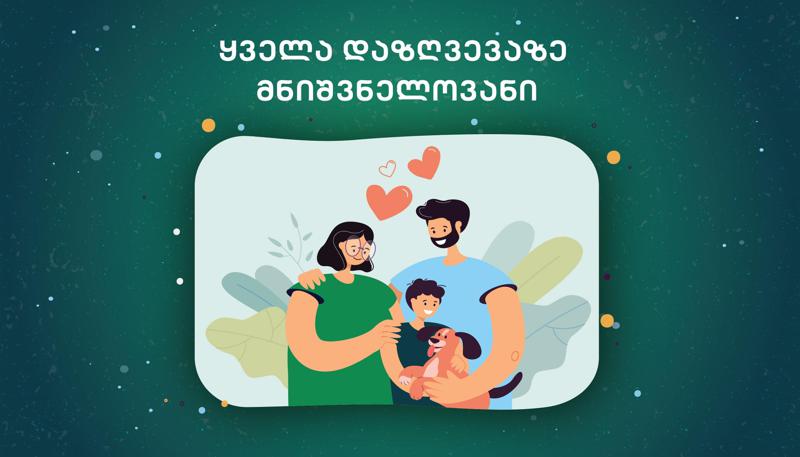 რა მოხდება, თუ თვეში 10 ლარს მაინც გადადებ?