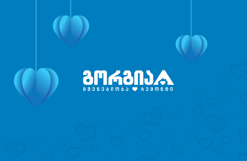 14 პროდუქტი 14 თებერვლისთვის