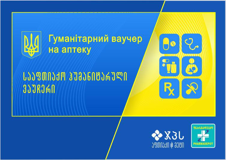 ჯპს და ფარმადეპო უკრაინის მოქალაქეებისთვის 1 მლნ-ზე მეტი ლარის ჰუმანიტარულ დახმარებას გამოყოფენ