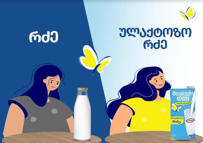 პირველად საქართველოში ადგილობრივად წარმოებული ულაქტოზო რძე სანტესგან