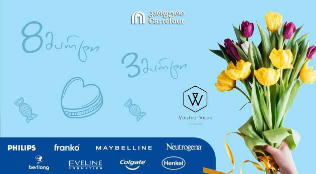 კარფურის 10 წლის იუბილე და მორიგი კამპანია ბრენდის ერთგული მომხმარებლებისთვის