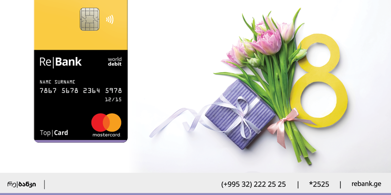 სარვარმარტო საჩუქრების იდეები ტოპ|ქარდისგან!