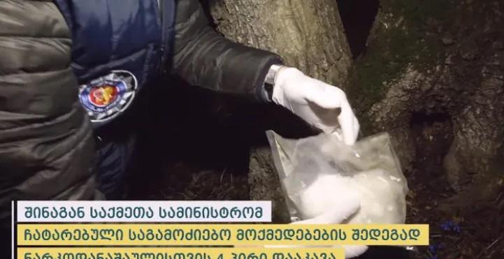 შსს-მ 7 კილოგრამამდე "კოკაინი“ ამოიღო - ნარკოდანაშაულისთვის დაკავებულია 4 პირი